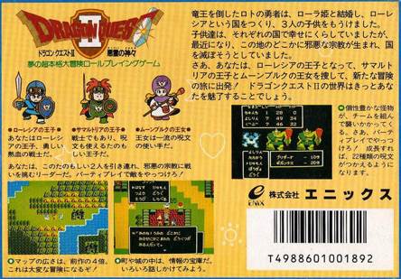 ドラゴンクエストⅡ - Nintendo Famicom (Enix) video game collectible - Main Image 2