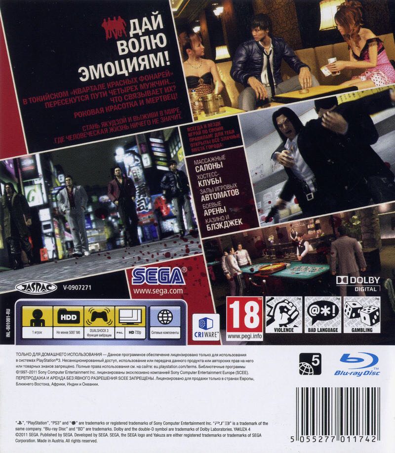 Yakuza 5 - Sony PlayStation 3 (PS3) (Sega - 1) video game collectible [Barcode 4260377221248] - Main Image 2