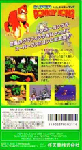スーパードンキーコング - Nintendo Super Famicom (任天堂) video game collectible - Main Image 2