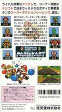 スーパーマリオカート - Nintendo Super Famicom (任天堂) video game collectible - Main Image 2