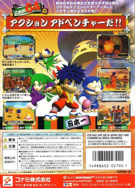 がんばれゴエモンネオ桃山幕府のおどり - Nintendo 64 (N64) (Konami) video game collectible - Main Image 2