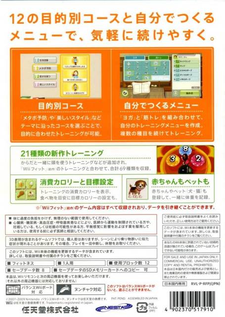 Wiiフィットプラス - Nintendo Wii (任天堂) video game collectible - Main Image 2