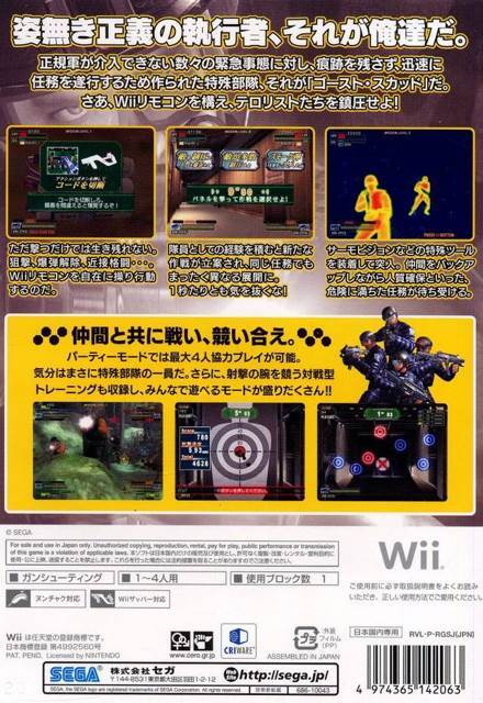 ゴースト・スカッド - Nintendo Wii (Sega) video game collectible - Main Image 2