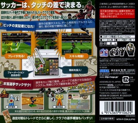 サカつくDS タッチ and ダイレクト - Nintendo DS (Sega) video game collectible - Main Image 2