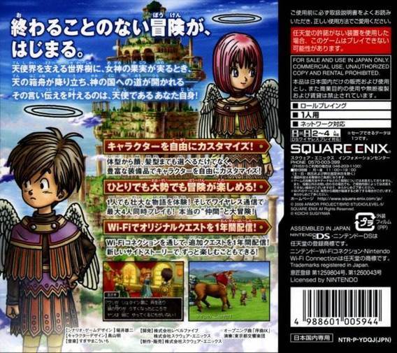 ドラゴンクエストIX - Nintendo DS (Square Enix) video game collectible - Main Image 2