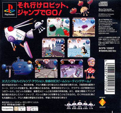 ジャンピングフラッシュ - Sony PlayStation (Sony Computer Entertainment) video game collectible - Main Image 2