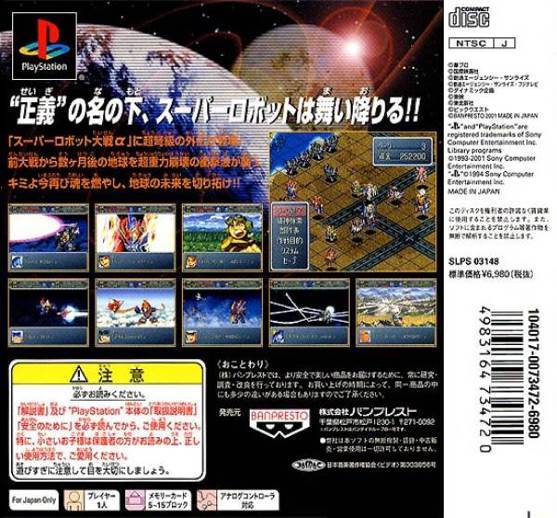 スーパーロボット大戦α 外伝 - Sony PlayStation (Banpresto) video game collectible - Main Image 2