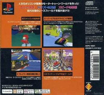 モータートゥーン グランプリ - Sony PlayStation (Sony Computer Entertainment) video game collectible - Main Image 2