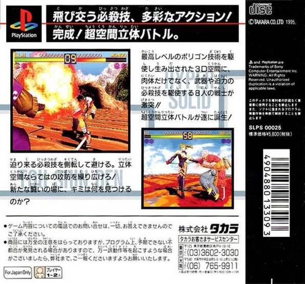 闘神伝 - Sony PlayStation (Takara) video game collectible - Main Image 2