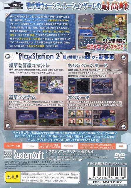 大戦略Ⅶ エクシード - Sony PlayStation 2 (PS2) (System Soft) video game collectible - Main Image 2