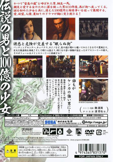 龍が如く - Sony PlayStation 2 (PS2) (Sega) video game collectible - Main Image 2