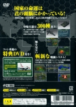 戦闘国家・改 NEW OPERATIONS - Sony PlayStation 2 (PS2) (角川書店) video game collectible - Main Image 2