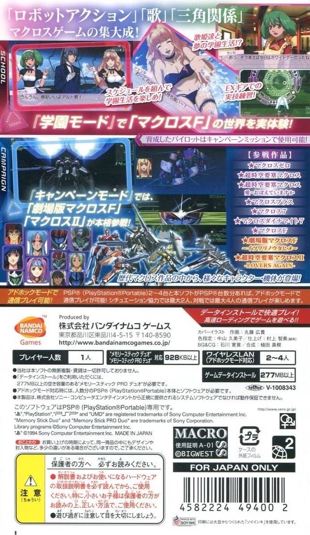 Macross Triangle Frontier - Sony PlayStation Portable (PSP) (Bandai Namco - 1) video game collectible [Barcode 4582224494002] - Main Image 2