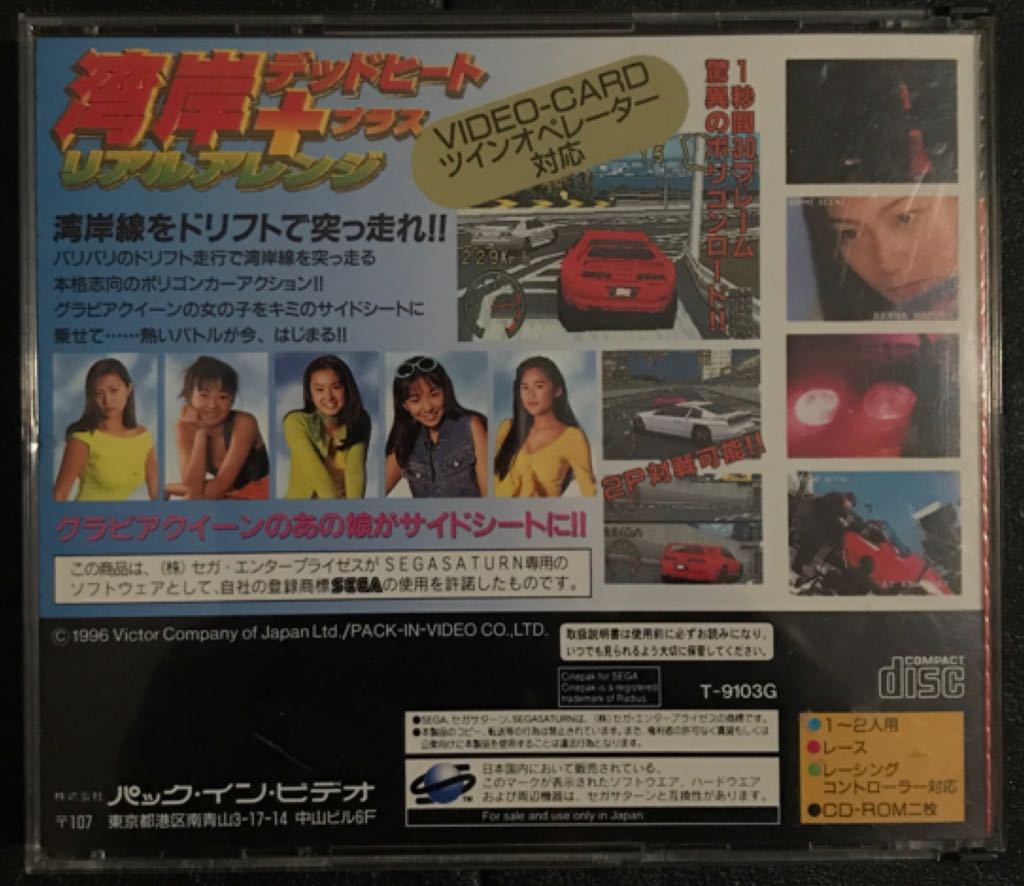 Wangan Dead Heat + Real Arrange - Sega Saturn video game collectible - Main Image 2