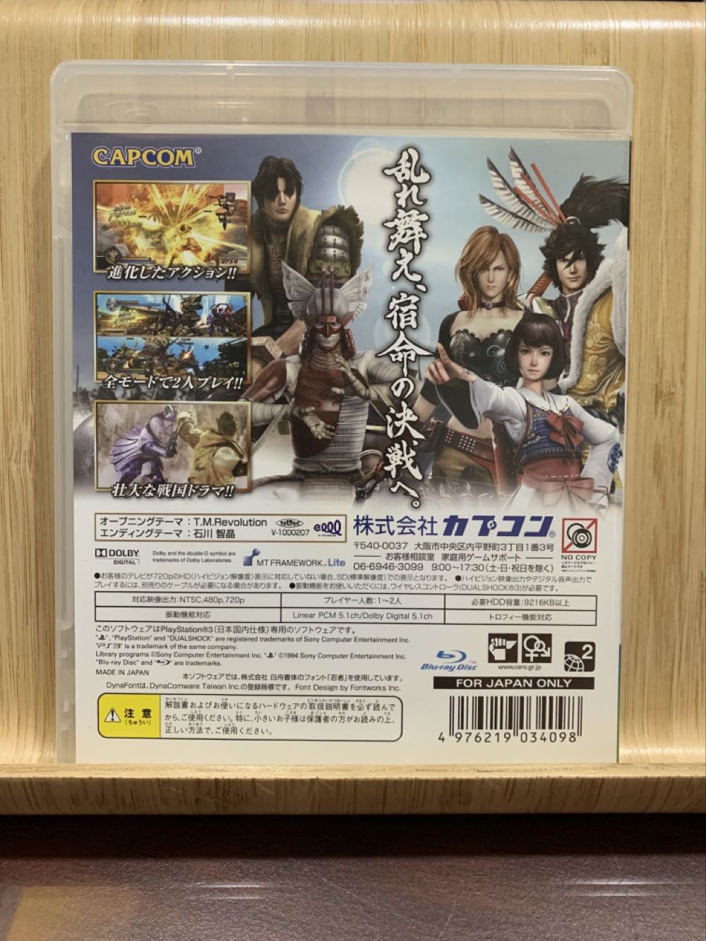 Sengoku Basara 3 - Sony PlayStation 3 (PS3) (Capcom - 2) video game collectible [Barcode 4976219034098] - Main Image 2