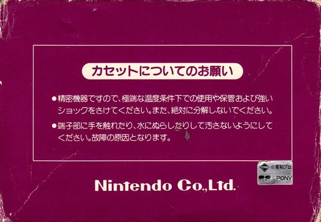 Spartan X - Nintendo Famicom video game collectible - Main Image 2