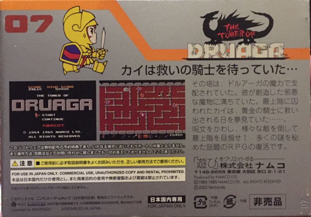 The Tower Of Druaga - Nintendo GameCube video game collectible - Main Image 2