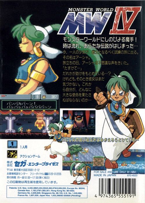 Monster World IV (JP) - Sega Genesis (Mega Drive) (Sega) video game collectible - Main Image 2