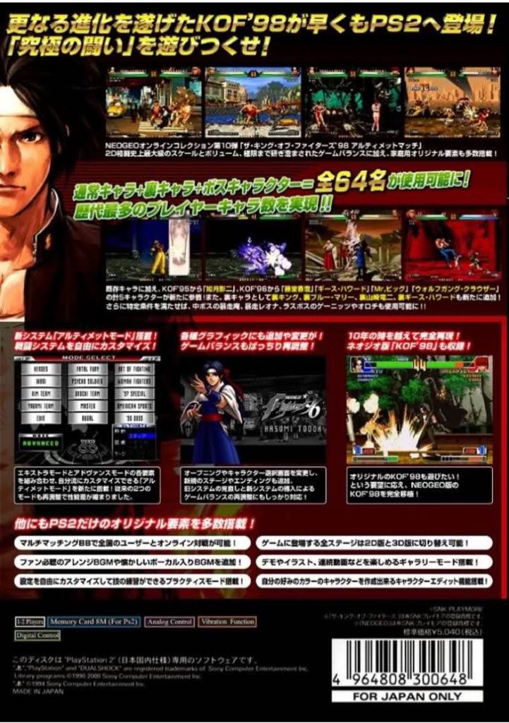 King of Fighters ’98 Ultimate Match - Sony PlayStation 2 (PS2) (1-2) video game collectible [Barcode 5060050947613] - Main Image 2