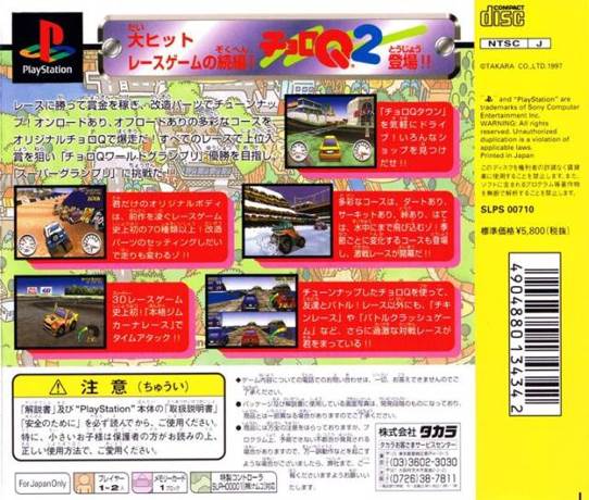 チョロQ2 - Sony PlayStation (Takara) video game collectible - Main Image 2