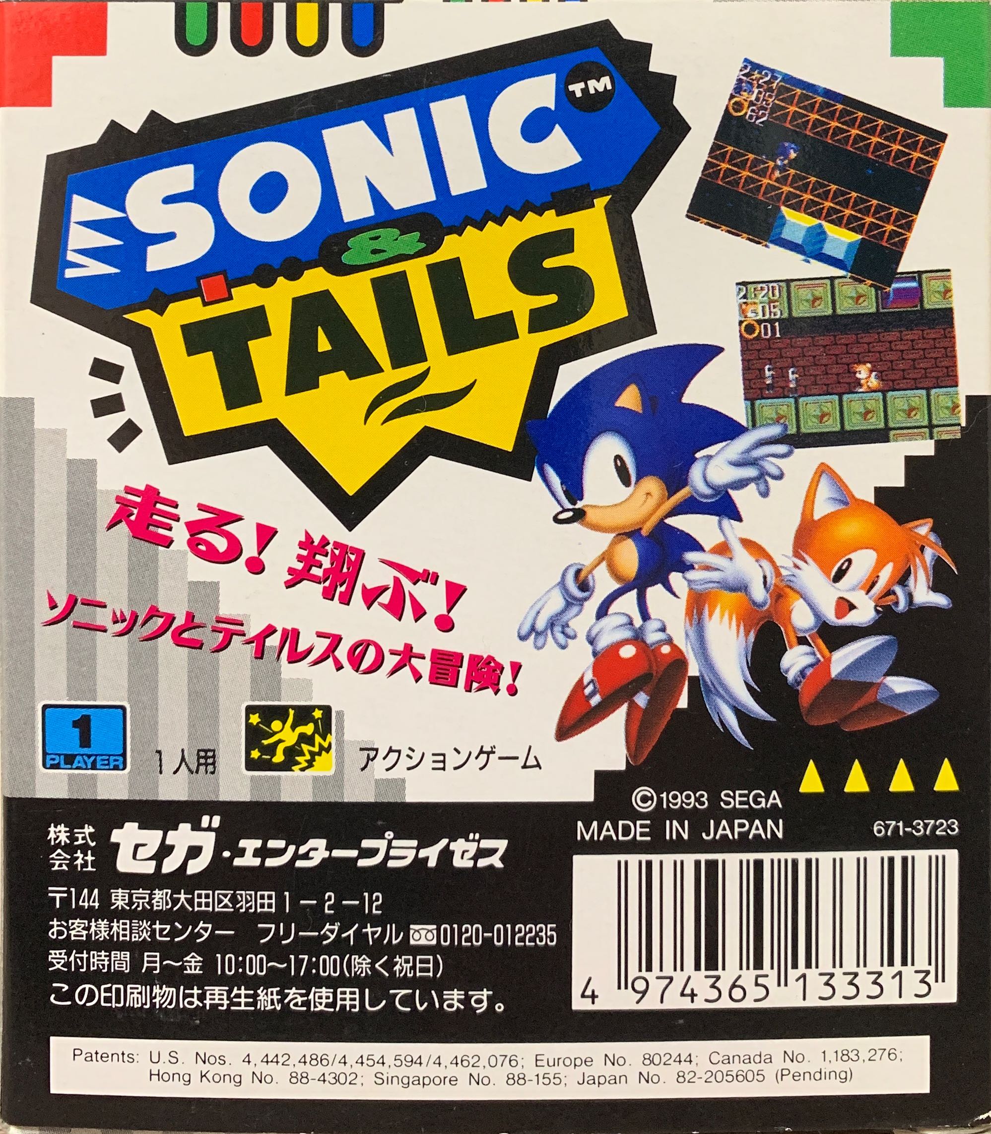 Sonic & Tails - Sega Game Gear (Sega - 1) video game collectible [Barcode 4974365133313] - Main Image 2