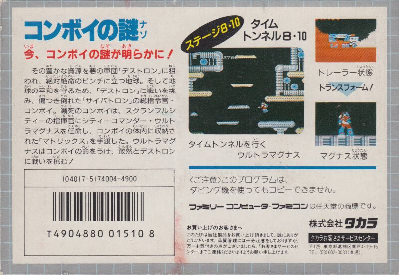 The Transformers: Mystery Of Convoy - Nintendo Famicom (Takara - 1-2) video game collectible - Main Image 2