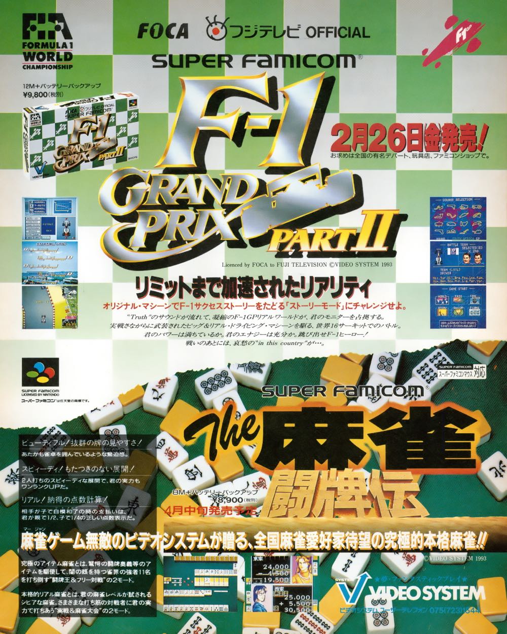 F1 Grand Prix Part II - Nintendo Super Famicom (Video System Co., Ltd) video game collectible - Main Image 3