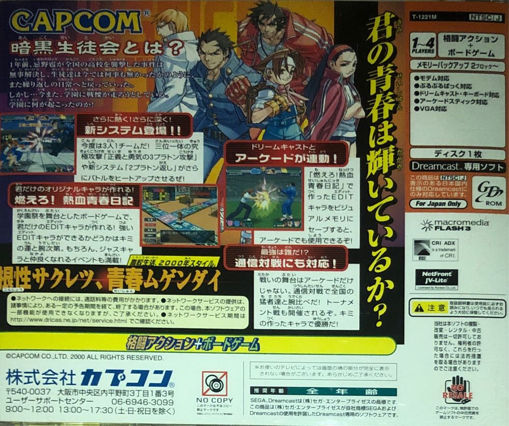 Moero! Justice Gakuen - Sega Dreamcast video game collectible - Main Image 2