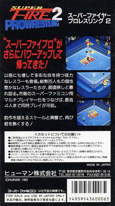 SUPER FIRE PROWRESTLING 2 - Nintendo Super Famicom (Human Entertainment, Inc. - 2) video game collectible [Barcode 4959143600065] - Main Image 2