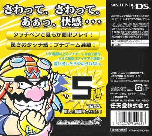 さわるメイドインワリオ - Nintendo DS (任天堂) video game collectible - Main Image 2