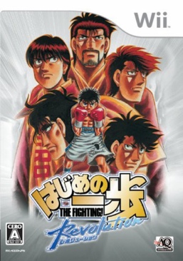The Fighting Revolution - Nintendo Wii video game collectible [Barcode 4582210540072] - Main Image 1