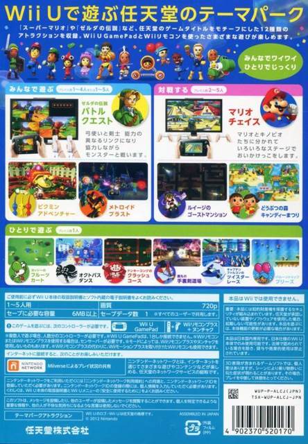 ニンテンドーランド - Nintendo Wii U (任天堂) video game collectible - Main Image 2