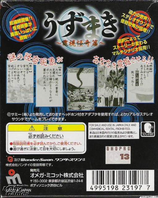 Uzumaki - Wonderswan (1) video game collectible - Main Image 2