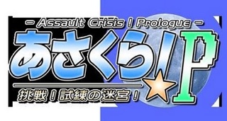 Asakura! P - PC video game collectible - Main Image 1
