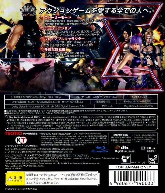 Ninja Gaiden - Sigma 2 - Sony PlayStation 3 (PS3) (Koei Tecmo Games) video game collectible - Main Image 2