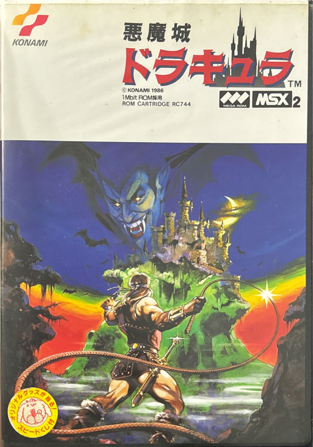 Vampire Killer - MSX (Konami - 1) video game collectible [Barcode 4988602512472] - Main Image 3