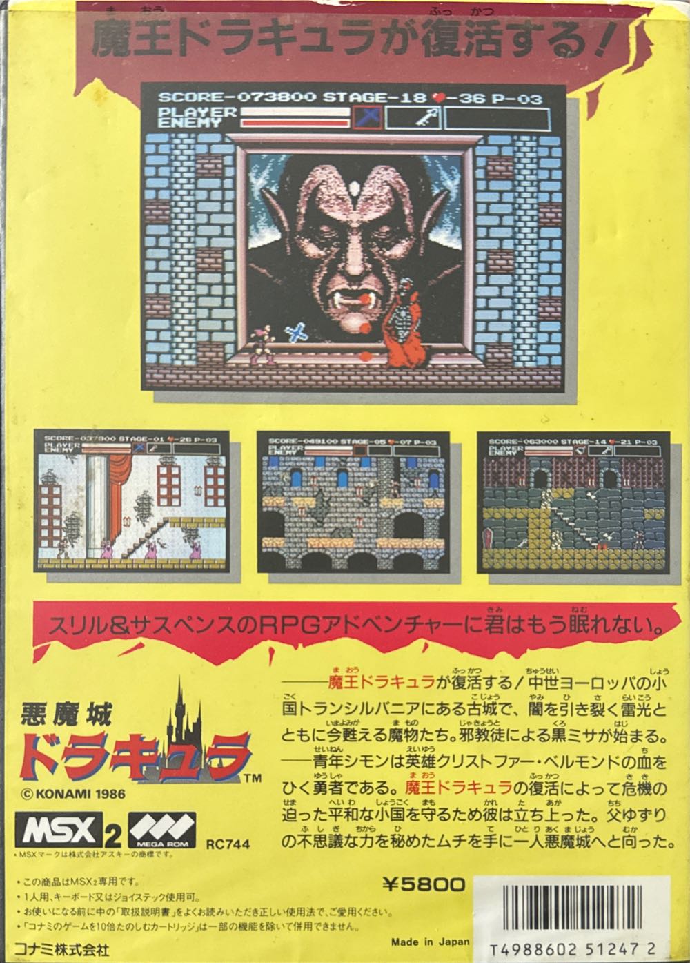 Vampire Killer - MSX (Konami - 1) video game collectible [Barcode 4988602512472] - Main Image 4