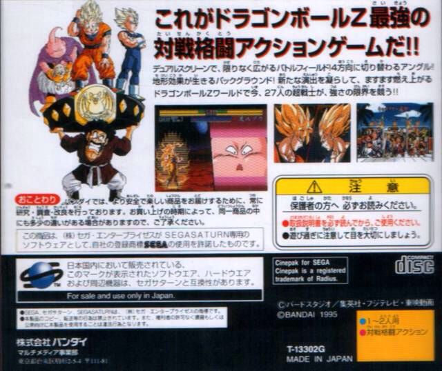 Dragon Ball Z : Shin Butouden - Sega Saturn (Bandai - 2) video game collectible [Barcode 7158414421102] - Main Image 2