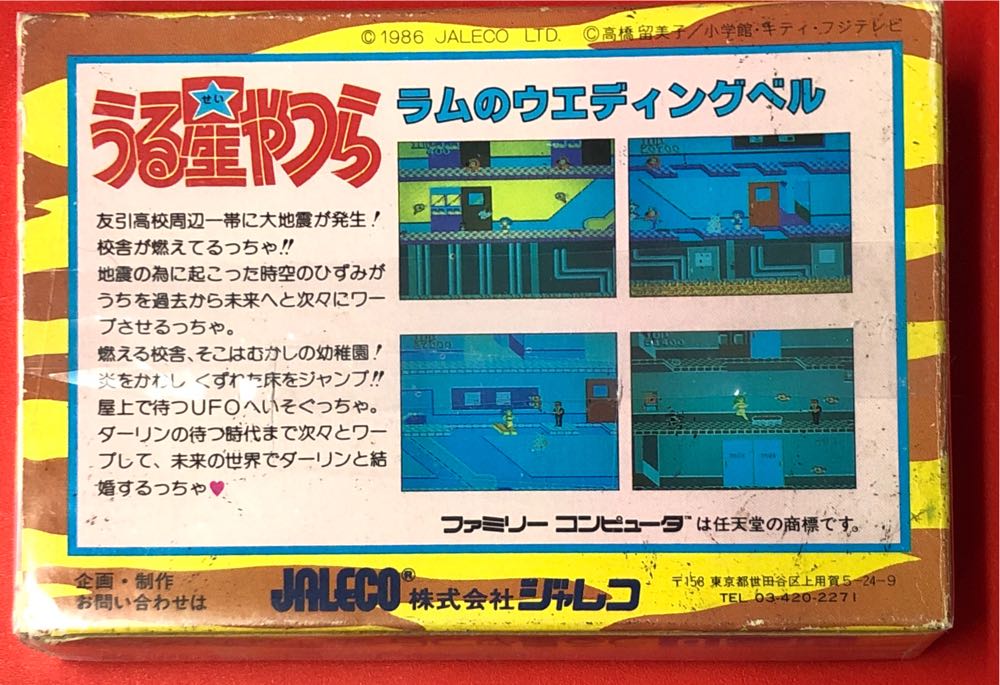 Urusei Yatsura: Lum’s Wedding Bell - Nintendo Famicom (Jaleco - 1-2) video game collectible [Barcode 4907859101109] - Main Image 2