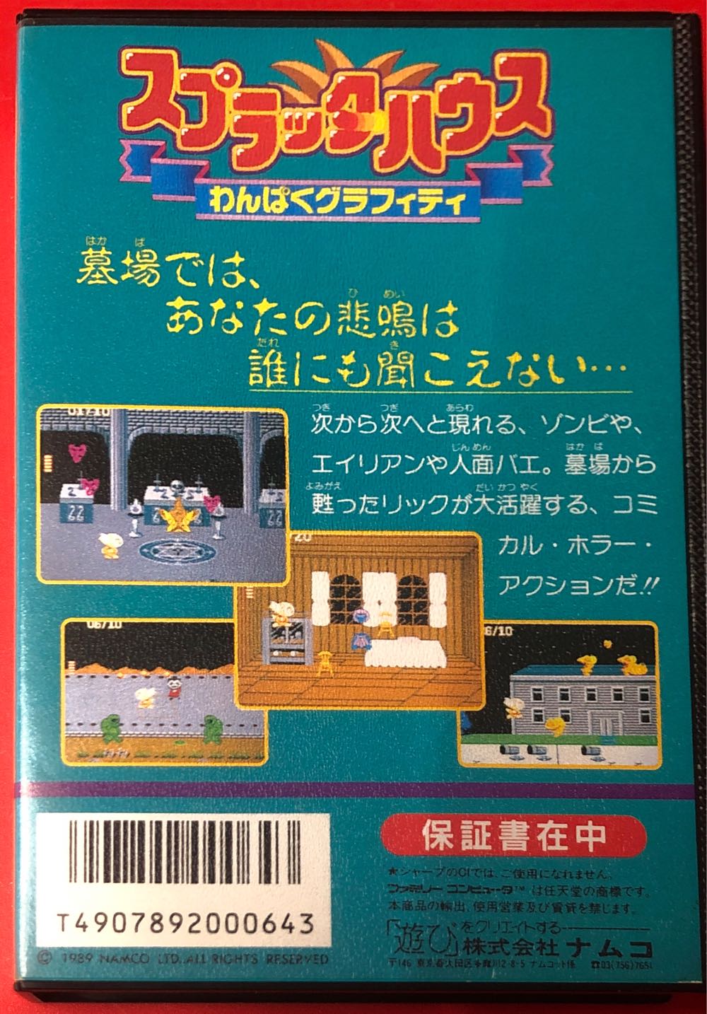 Splatterhouse: Wanpaku Graffiti - Nintendo Entertainment System (NES) (Namco) video game collectible - Main Image 2