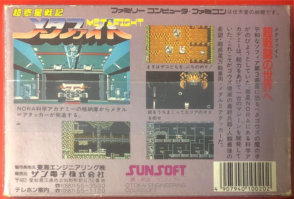 Chou Wakusei Senki: Meta Fight - Nintendo Famicom (SunSoft - 1) video game collectible - Main Image 2