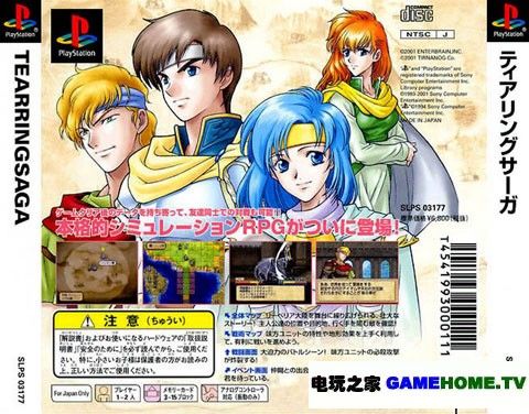 Tear Ring Saga - Sony PlayStation (Enterbrain - 1) video game collectible - Main Image 2