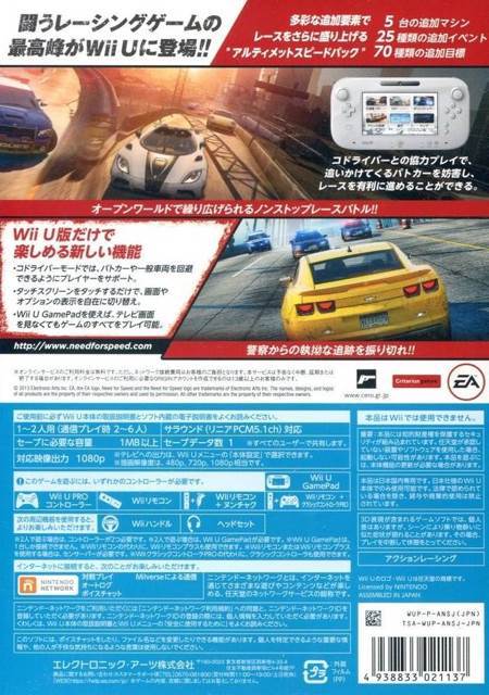 Need for Speed: Most Wanted U - Nintendo Wii U video game collectible [Barcode 5030941109819] - Main Image 2