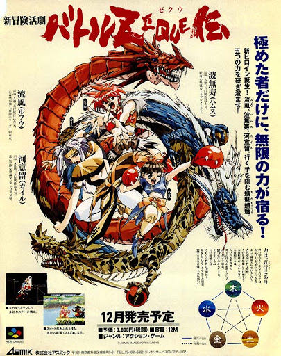 Battle Zeque Den バトルZEQUE伝 - Nintendo Super Famicom (Asmik Ace Entertainment, Inc. - 1) video game collectible - Main Image 3