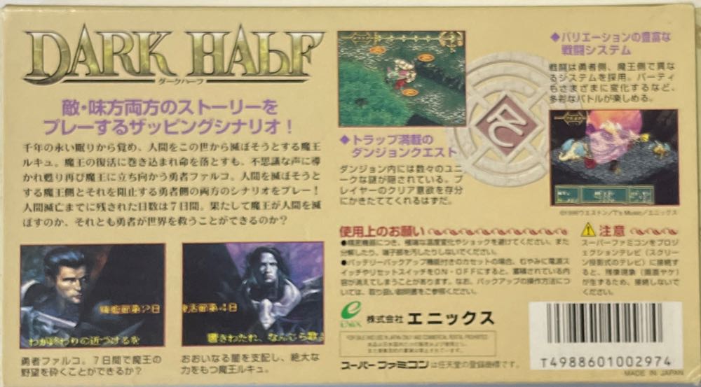 Dark Half - Nintendo Super Famicom (Enix - 1) video game collectible [Barcode 4988601002974] - Main Image 2