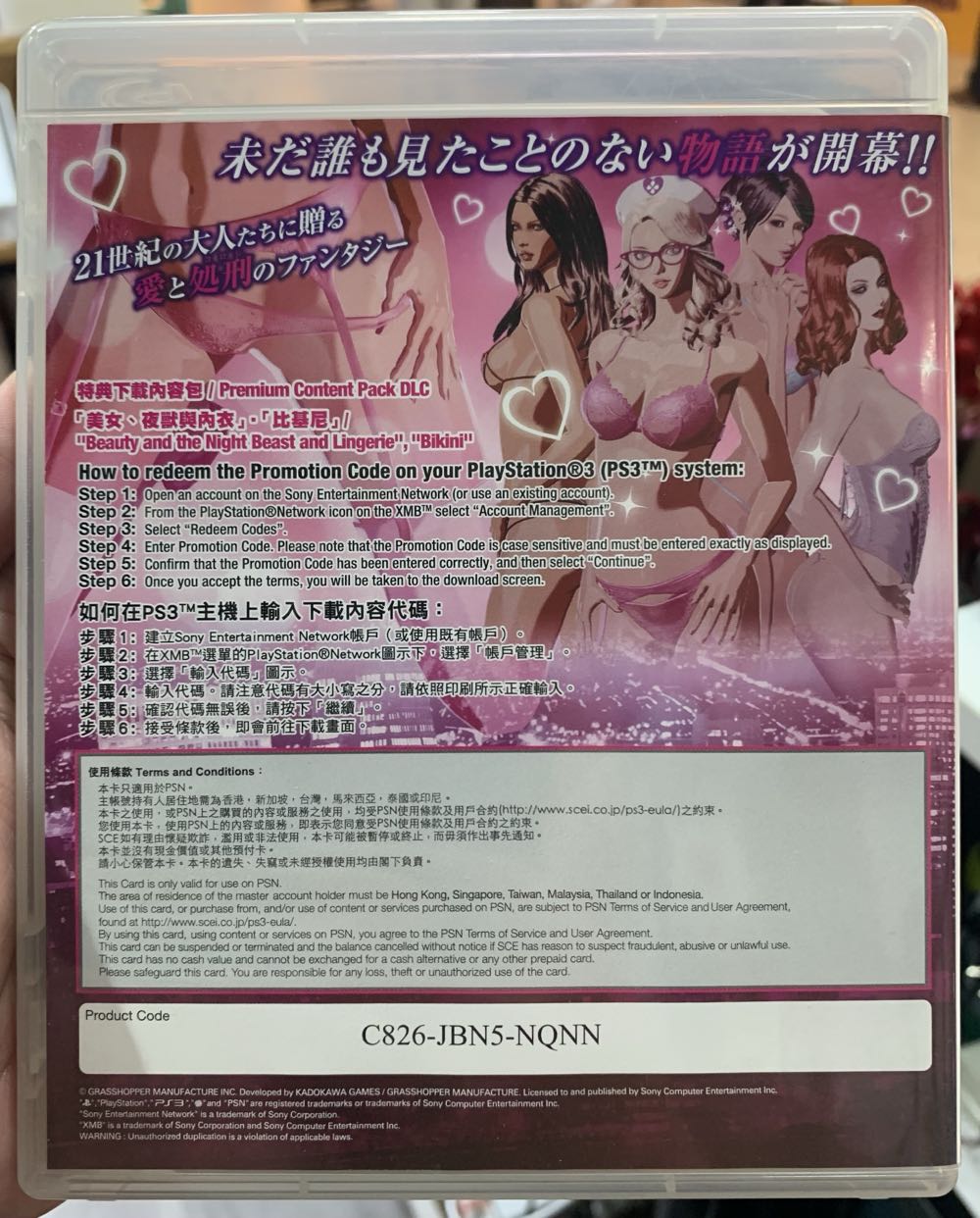 Killer Is Dead Eng/Jpn - Sony PlayStation 3 (PS3) (Kadokawa Games) video game collectible [Barcode 4948872962902] - Main Image 4