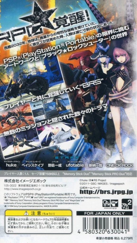 Black Rock Shooter - Sony PlayStation Portable (PSP) (Image Epoch - 1) video game collectible [Barcode 4580320630041] - Main Image 2