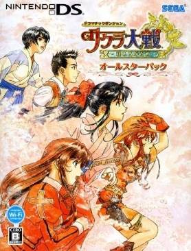 Dramatic Dungeon Sakura Taisen Kimi Arugatame All-Star Pack - Nintendo DS video game collectible - Main Image 1
