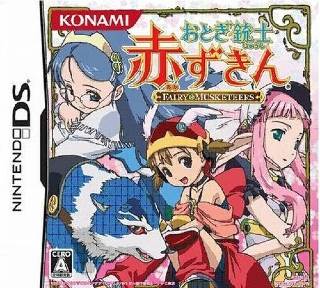 Otogi Juushi Akazukin - Nintendo DS video game collectible - Main Image 1