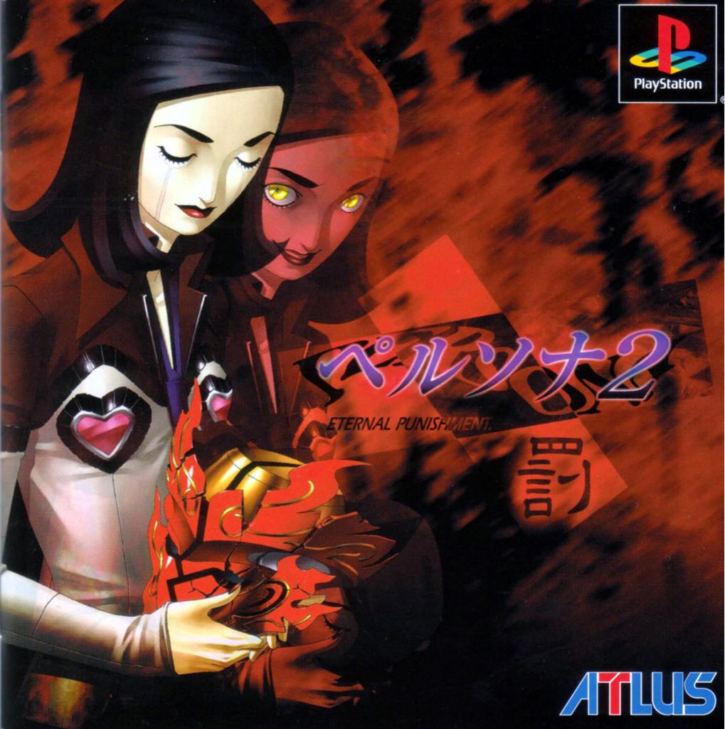 Persona 2 : Eternal Punishment - Deluxe Pack - Sony PlayStation video game collectible [Barcode 4984995110387] - Main Image 1